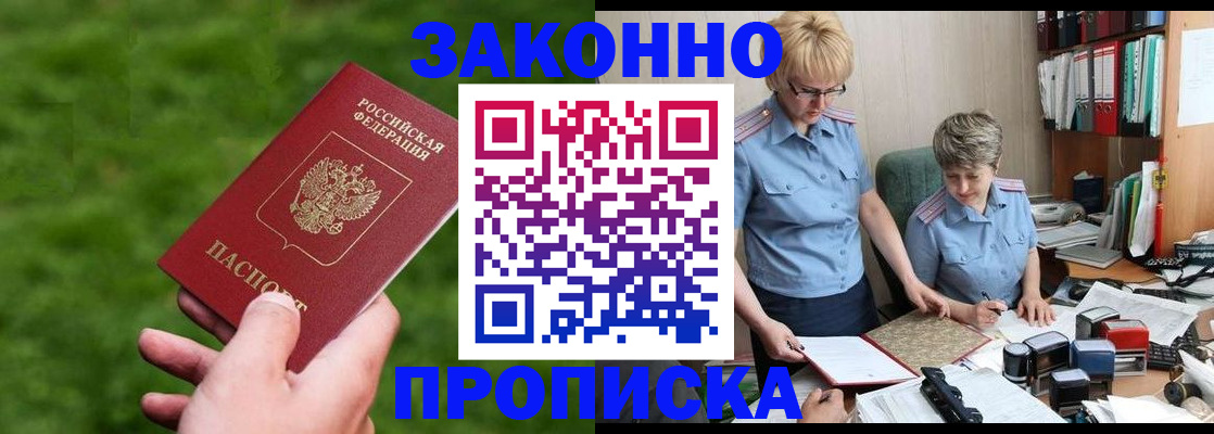 прописка законно в Пятигорске